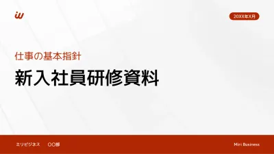 白 モダン 新入社員研修 資料