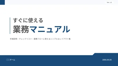 青 シンプル 業務 マニュアル