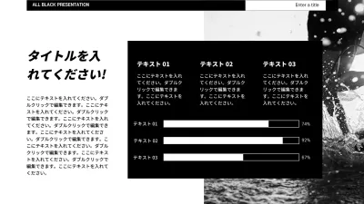 黒 モダン プレゼンテーション 企画書 インフォグラフィック
