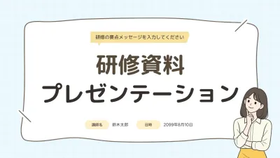 白黒 シンプル 研修資料 プレゼンテーション