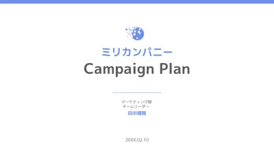青 シンプル マーケティング 企画書 プレゼンテーション