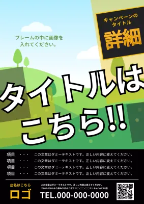 緑 ポップ キャンペーン ポスター
