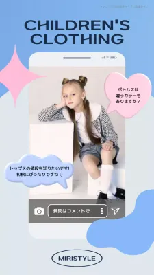 水色とピンクの服のモデル映像がある会話感覚の児童ファッション広報。