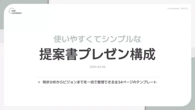 ミント シンプル ビジネス 提案書