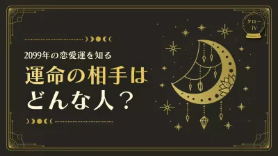 黒 上品 占い ポスター YouTube サムネイル
