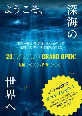 ネイビー自然水族園の新エリアオープン広報