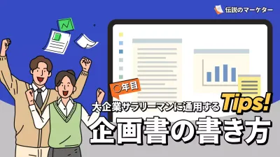 ブルーイラストコンセプトの企画書作成のヒントYouTubeサムネイル