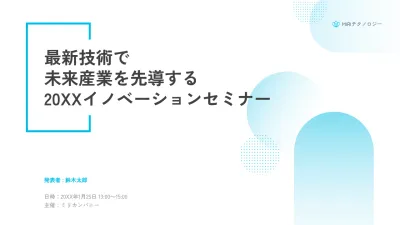 青 モダン セミナー プレゼンテーション