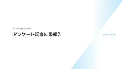 青 シンプル 調査 報告書 プレゼンテーション