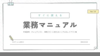白 シンプル 業務マニュアル マニュアル