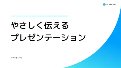 青 シンプル プレゼンテーション 企画書