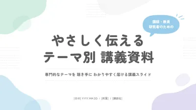 ミント シンプル 教育 資料