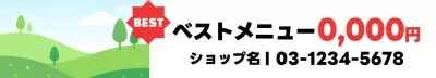 緑 シンプル メニュー 広告 ウェブバナー