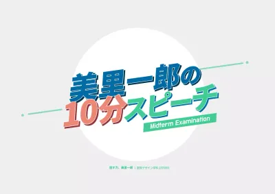 カラフル モダン 資料 プレゼンテーション