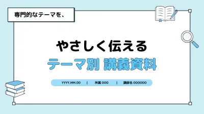 水色 シンプル 教育 資料
