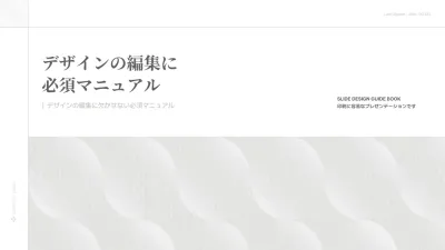 グレー シンプル デザイン マニュアル
