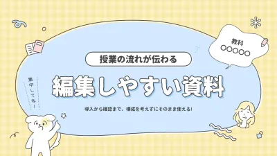 黄色 シンプル 教育資料 企画書