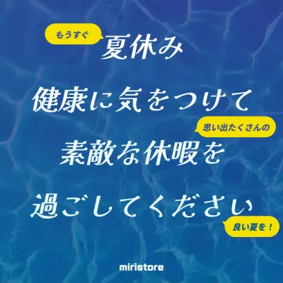 青 シンプル 夏 お知らせ SNS投稿 正方形