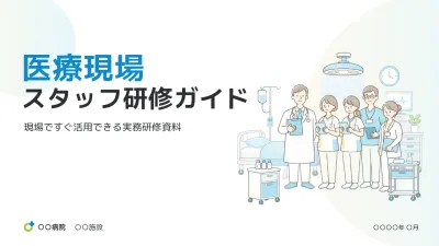 青 シンプル 医療研修 企画書