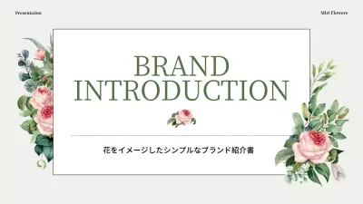 アイボリー シンプル ブランド プレゼンテーション