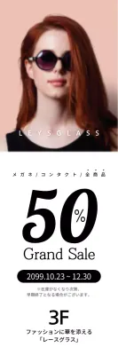 メガネセール