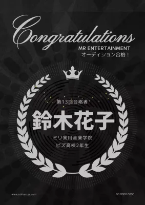 黒 モダン 合格証書 ポスター