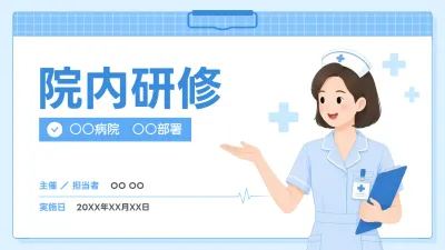 水色 シンプル 医療 企画書