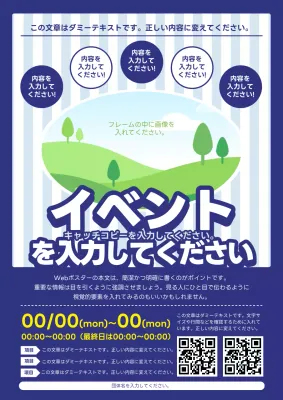 青 シンプル イベント ポスター