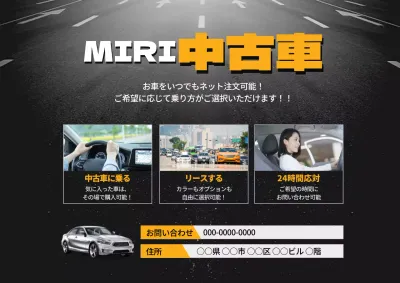 黒 モダン 中古車 ポスター