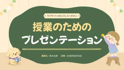 緑 シンプル 教育 プレゼンテーション