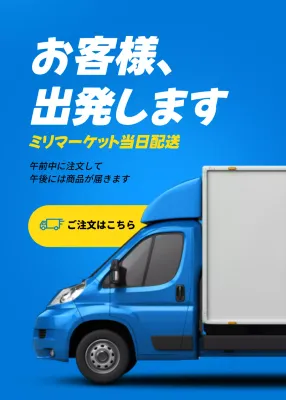 青 モダン 配送 チラシ ポップアップ