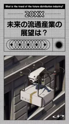 灰色がかったサイバーパンクフレームの未来流通産業の展望