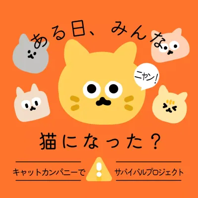 オレンジ かわいい 猫 ポスター Instagram カルーセル