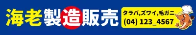 青 ポップ 海老 看板 ウェブバナー