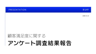 青 シンプル アンケート 報告書 プレゼンテーション