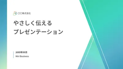 青 シンプル プレゼンテーション 資料
