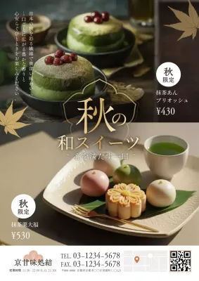 茶色 上品 和菓子 ポスター 秋和風モダン