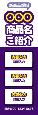 紫 ポップ 新商品 ポスター ウェブバナー