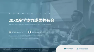 青 シンプル 産学協力 企画書 プレゼンテーション