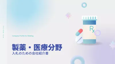 水色 シンプル 医療 会社案内 プレゼンテーション