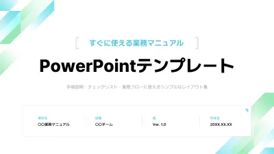 水色 シンプル 業務マニュアル マニュアル