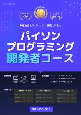 青 モダン プログラミング コース ポスター