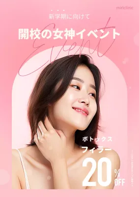 ピンク オシャレ 美容 ポスター