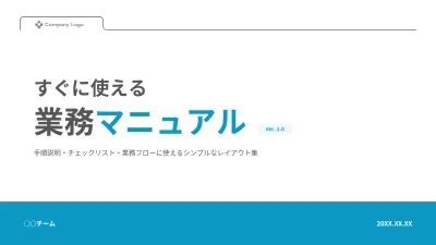 白 モダン 業務マニュアル マニュアル