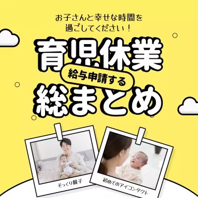 黄色 ポップ 育児 申込書 SNS投稿 正方形