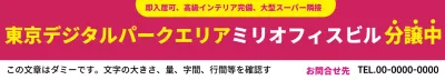 赤 目立つ 不動産 看板 ウェブバナー