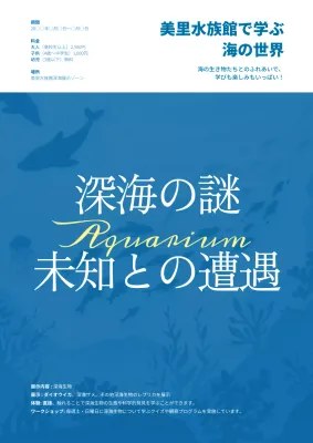 青 モダン 水族館 ポスター