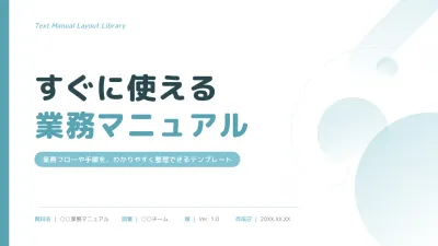 水色 シンプル 業務マニュアル マニュアル