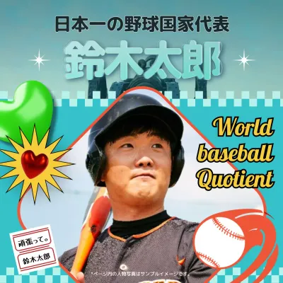 青 ポップ 野球 ポスター Instagram投稿