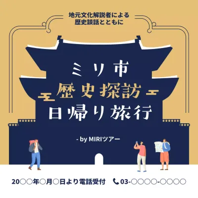ベージュ レトロ 旅行 ポスター SNS投稿 正方形